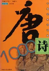 Cover of Qian bian jing dian shi ci qu