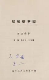 Cover of Qi zhi gu shi yuan