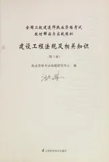 Cover of Jian she gong cheng fa gui ji xiang guan zhi shi