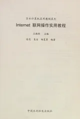 Cover of Internet lian wang cao zuo shi yong jiao cheng