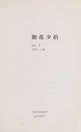 Cover of Zhao Hua Xi Shi