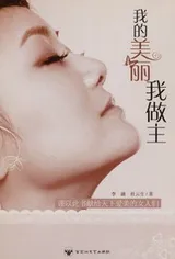Cover of Wo de mei li wo zuo zhu