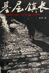 Cover of Ji ceng zhen chang
