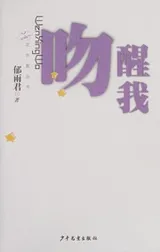 Cover of Wen xing wo