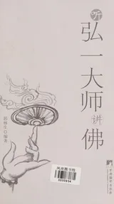 Cover of Ting hong yi da shi jiang fo