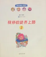 Cover of Bai shi shou tu qi shang lu