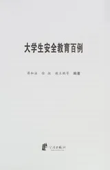 Cover of Da xue sheng an quan jiao yu bai li
