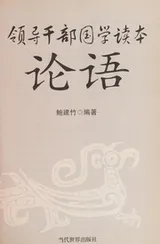 Cover of Lun yu