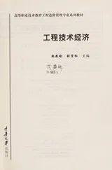 Cover of Gong Cheng Ji Shu Jing Ji