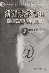 Cover of Xin bian da xue de yu jiao shi shou ce