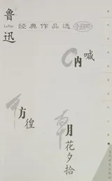 Cover of Lu Xun Jing Dian Zuo Pin Xuan