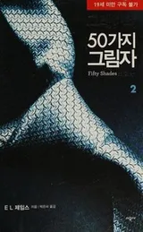 Cover of Fifty shades of Grey [2/2]