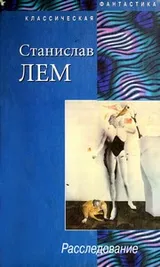 Cover of Rassledovanie