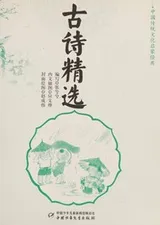Cover of Gu shi jing xuan