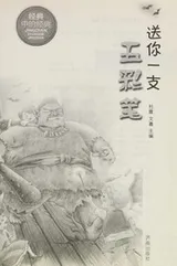 Cover of Song ni yi zhi wu cai bi