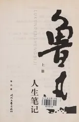 Cover of Luxun Ren sheng bi ji