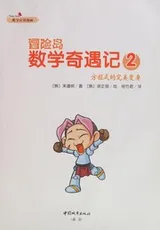 Cover of Mao xian dao shu xue qi yu ji