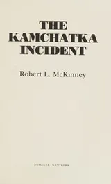 Cover of The Kamchatka incident