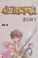 Cover of Mi huan cheng bao
