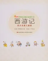 Cover of Xi you ji