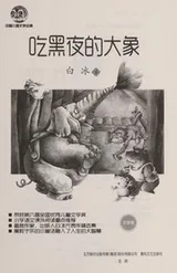 Cover of Chi hei ye de da xiang