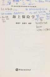 Cover of Hai shang bao xian xue