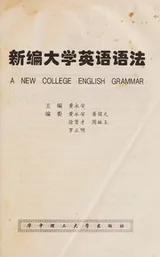 Cover of Xin bian da xue ying yu yu fa