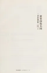 Cover of Shi jie yin ni bu tong