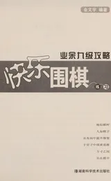 Cover of Kuai le wei qi lian xi