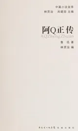Cover of A Q zheng zhuan