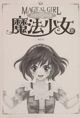 Cover of Mo fa shao nü