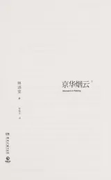 Cover of Jing hua yan yun