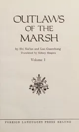 Cover of Outlaws of the marsh