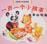 Cover of Yi ye yi ge xiao gu shi