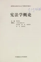 Cover of Xian fa xue gai lun