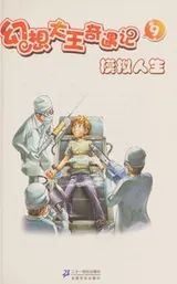 Cover of Huan xiang dai wang qi yu ji