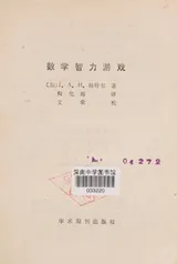 Cover of Shu xue zhi li you xi