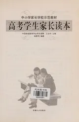 Cover of Gao kao xue sheng jia zhang du ben