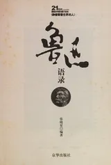 Cover of Lu Xun yu lu