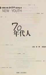 Cover of 70 nian dai ren