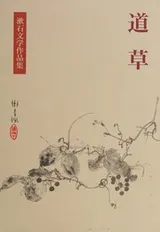 Cover of Michikusa