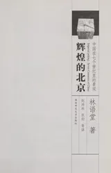 Cover of Hui huang de Beijing