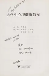Cover of Da xue sheng xin li jian kang jiao cheng