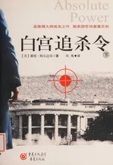 Cover of Absolute power [2/2]
