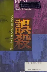 Cover of Gosatsu