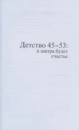 Cover of Detstvo 45-53