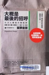Cover of Da gai shi zui hou de zhao hu =