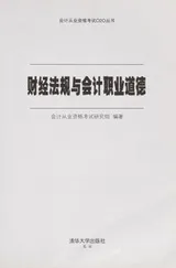Cover of Cai jing fa gui yu kuai ji zhi ye dao de