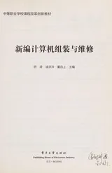 Cover of Xin bian ji suan ji zu zhuang yu wei xiu