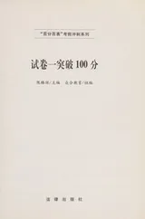 Cover of Shi juan yi tu po 100 fen